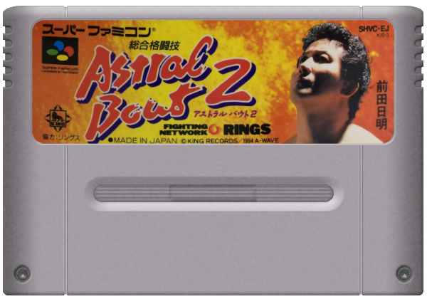 Sougou Kakutougi: Astral Bout 2 media 1 for Super Famicom
